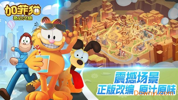 加菲猫奇幻之旅无限金币钻石版 游戏截图
