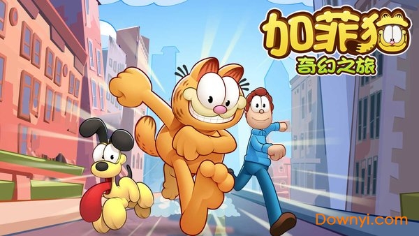 加菲猫奇幻之旅无限金币钻石版 游戏截图