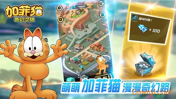 加菲猫奇幻之旅无限金币钻石版 游戏截图